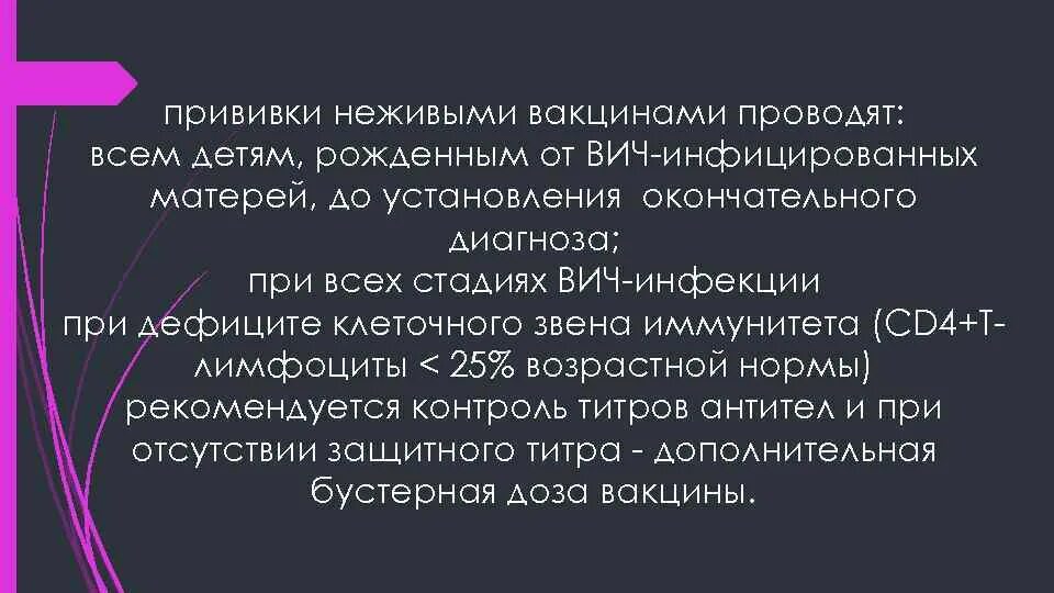 Профилактика новорожденного от ВИЧ инфицированных матерей. Прививки детям от ВИЧ инфицированных матерей. Вакцина профилактика детей рожденных ВИЧ-инфицированными матерями. Дети рожденные от ВИЧ инфицированных матерей.