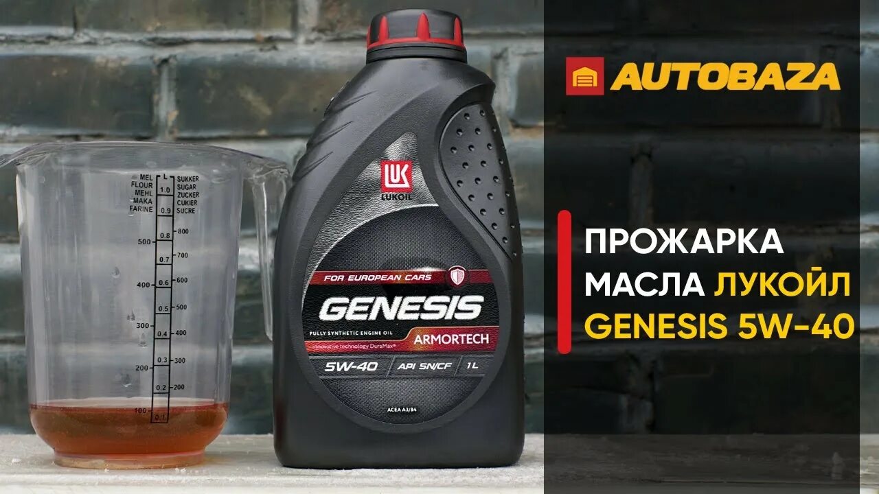 Масло лукойл 5в40 генезис. Масло Лукойл 5w40 Genesis Armortech. Lukoil Genesis Armortech 5w-40. Genesis Armortech 5w40 фасовки. Цвет масла Лукойл Генезис 5w40.