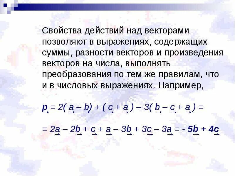 Свойства действий над векторами. Свойства действий с векторами. Векторы свойства действия над векторами. Сумма разность произведение векторов.