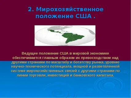 Мирохозяйственные связи современной экономики