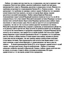 Темные аллеи аргументы к сочинению