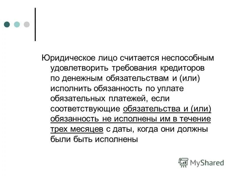 Понятие несостоятельности банкротства. Понятие и состав денежных обязательств и обязательных платежей. Критерии банкротства гражданина. Состав денежных обязательств. Правовые основы несостоятельности банкротства.