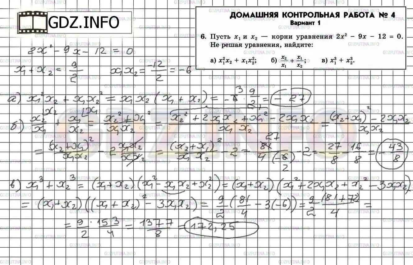 Домашняя контрольная работа. ДКР 3 схема. Домашняя контрольная работа 4 по алгебре 8 класс Мордкович 1 вариант. Домашняя контрольная работа ряды.