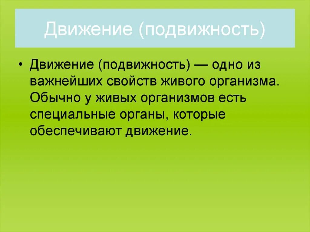 Признаки живого проявляют только. Признаки живых организмов 5 класс. Движение признак живого организма. Признаки живой природы движение. Признаки живого 5 класс биология.