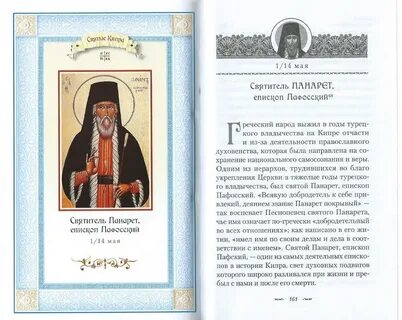 Сибирские святые жития святых
