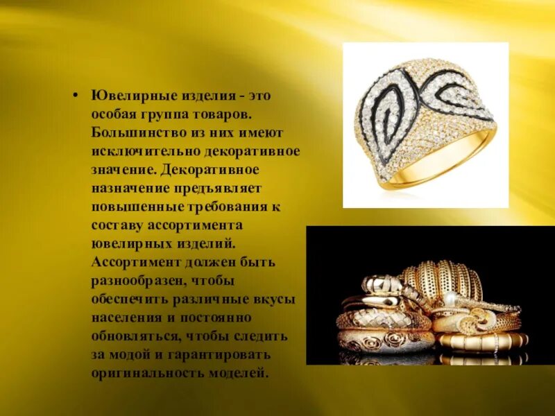 Виды ювелиров