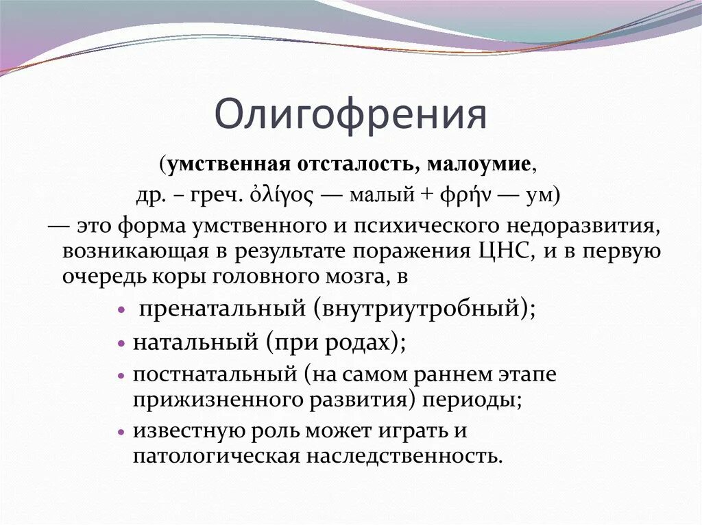 Страдает олигофренией. Олигофрения общая характеристика. Умственная отсталость дебильность. Умственная отсталость олигофрения. Олигофрения презентация.