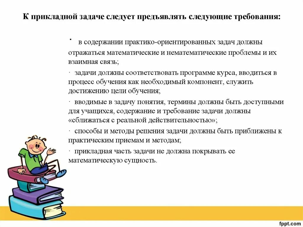 Выполнение прикладных задач. Задачи с прикладным содержанием. практические и прикладные задачи. прикладные задачи школьного курса математики. прикладная задача это в математике.