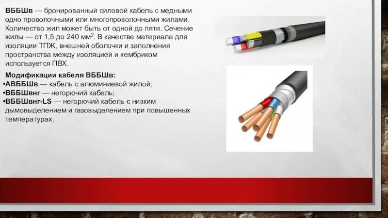 Вббшв расшифровка. Кабель бронированный вбшв 3х10. Вббшв расшифровка. Вббшв расшифровка. Маркировка кабеля вббшвнг.