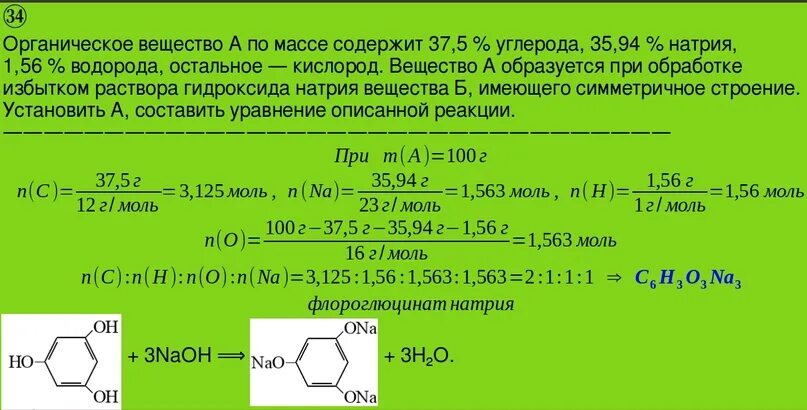 Сжигание калия в кислороде. Вещество а содержит 37.5 углерода 1.56 водорода 35.94 натрия. Органические вещества содержат. Избыток раствора гидроксида натрия. Вещество а содержит 37.5 углерода.