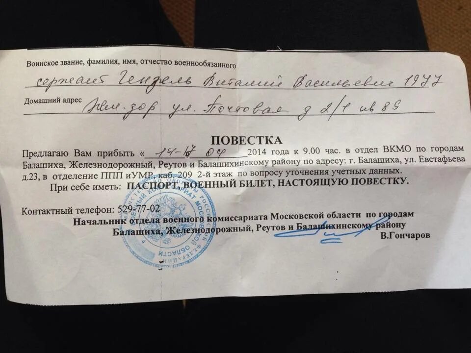 Повестка в комиссариат. Повестка. Повестка в военкомат. Повестка в военкомат на военные сборы. Повестка в армию образец.