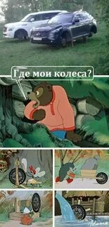 Колеса мем