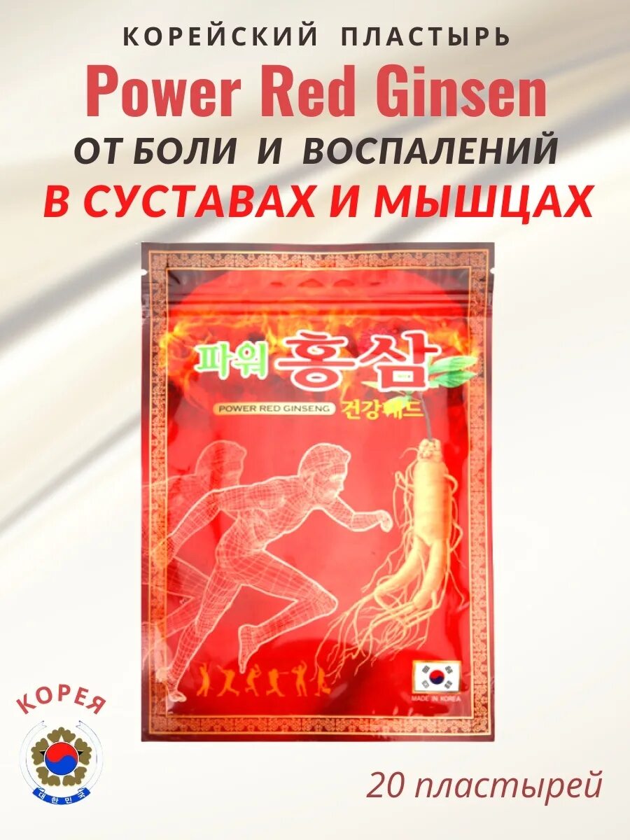 Купить Gold insam Набор пластырей для мышц и суставов в интернет-магазине корейс