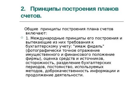 Положение плана счетов