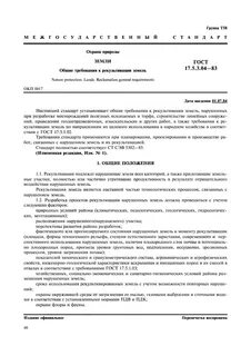 К рекультивации земель относятся