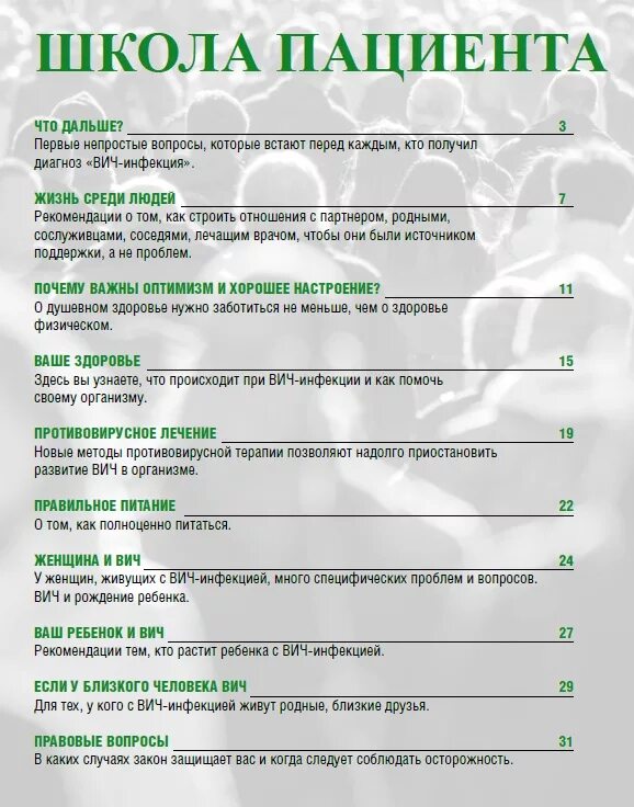 вич сахалин. школа вич. терапевтические маски спида. акция спид в школе. школа здоровья вич.