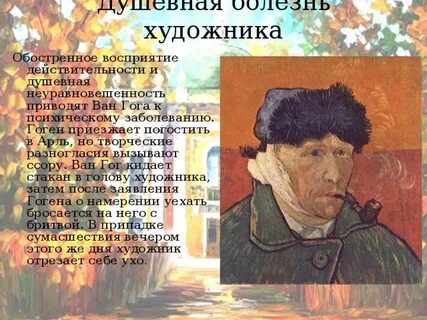 Текст песни ван гог