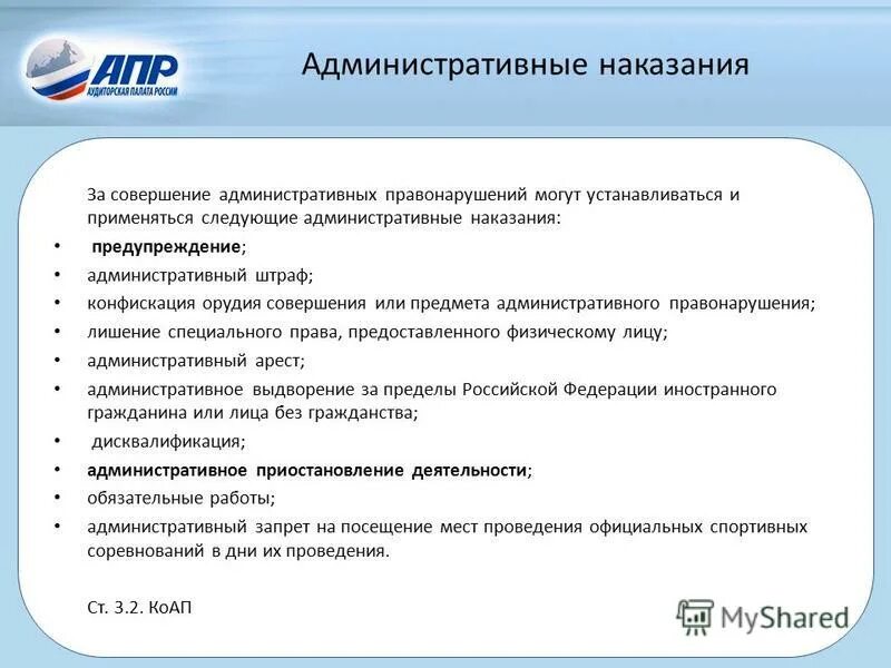 За совершение административных правонарушений могут. Предупреждение административное наказание. Административное наказание за совершение административного. Не установлено лицо совершившее административное правонарушение.