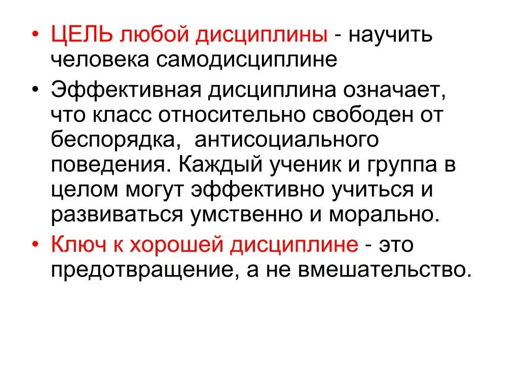 Что означает дисциплина. Что такое дисциплинированность человека. Что значит дисциплинированный человек. Дисциплинированным человеком.