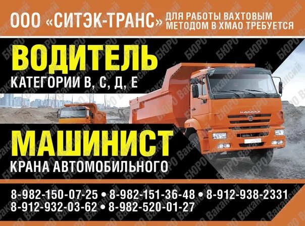 Вахта машинист беларусь. Водитель вахта. союзэнергосервис усть-кут вакансии. маш. гус.крана вахта краснод.край.