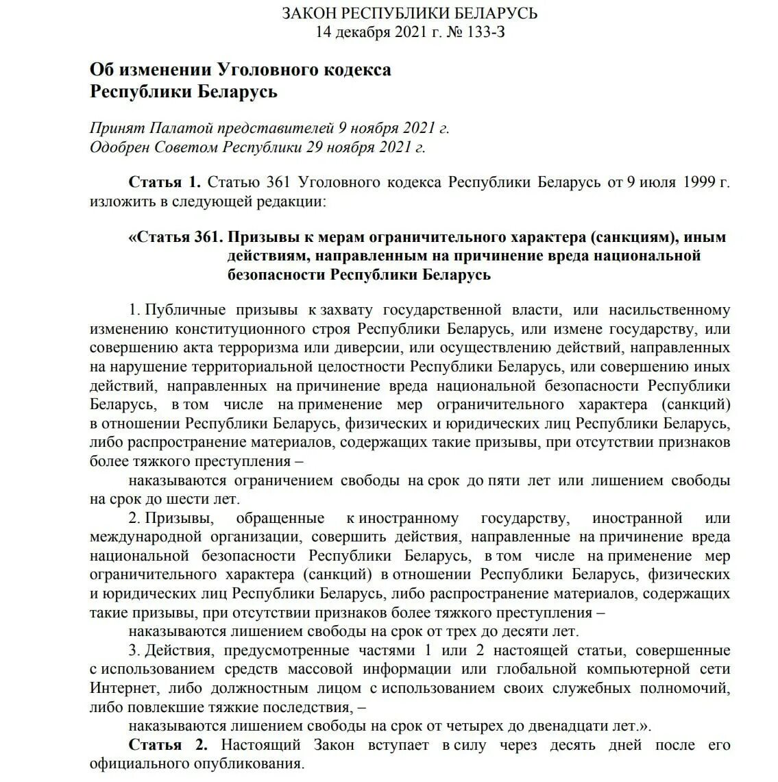 статьи ук по коррупции. 361 ук рб. материалы уголовного дела. скажи нет преступности. крупный размер по ук беларуси.
