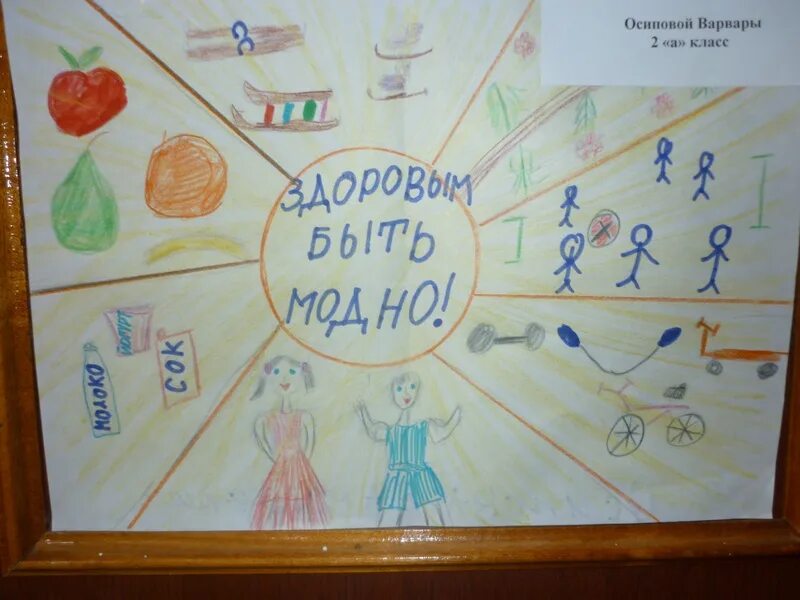 здоровым быть модно презентация. быть здоровым это стильно. здоровым быть модно. конкурс здоровым быть модно. тема здоровым быть модно.