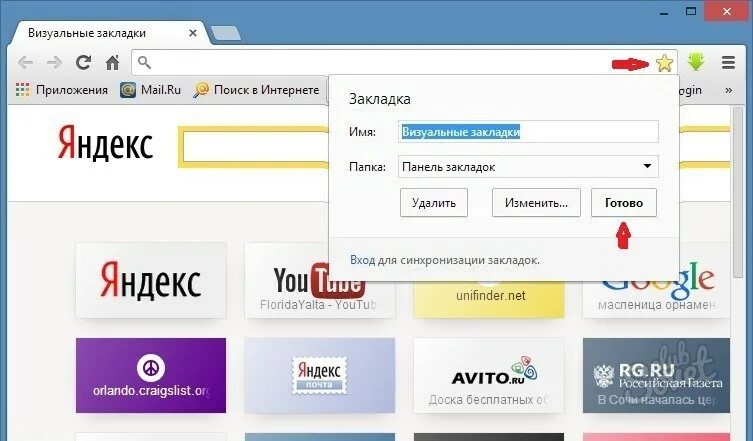 Как добавить панель закладок. Панель закладок.