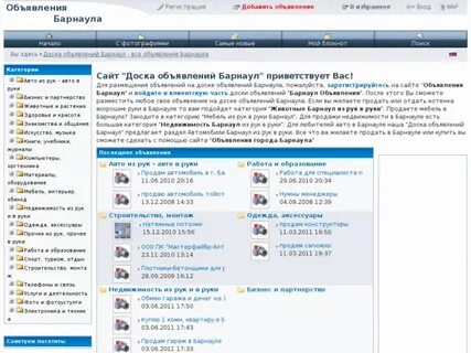 Регистрация барнаул