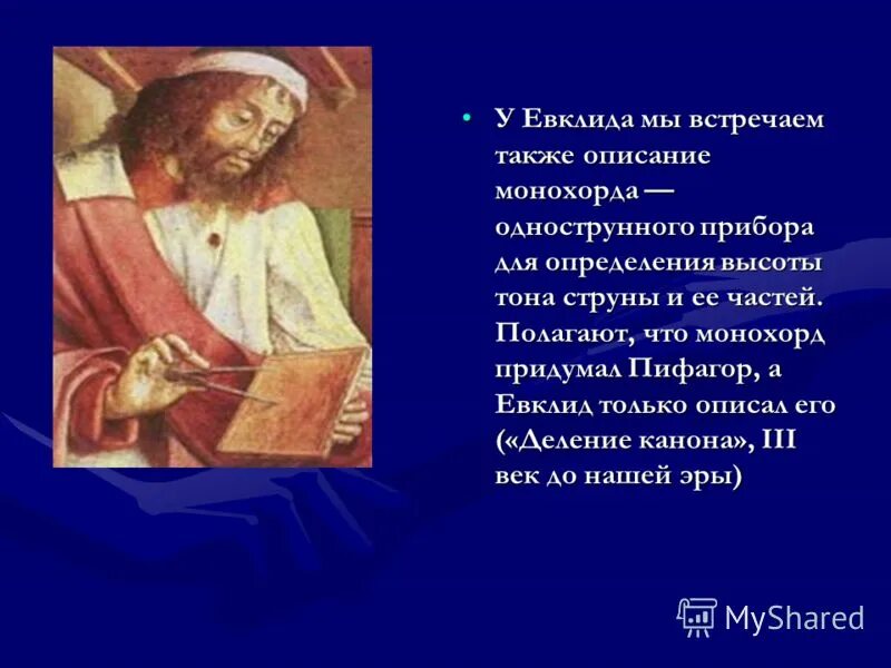 Определения евклида. Определения евклида