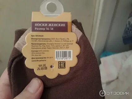 5510335 фикс прайс