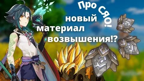 Сяо возвышение