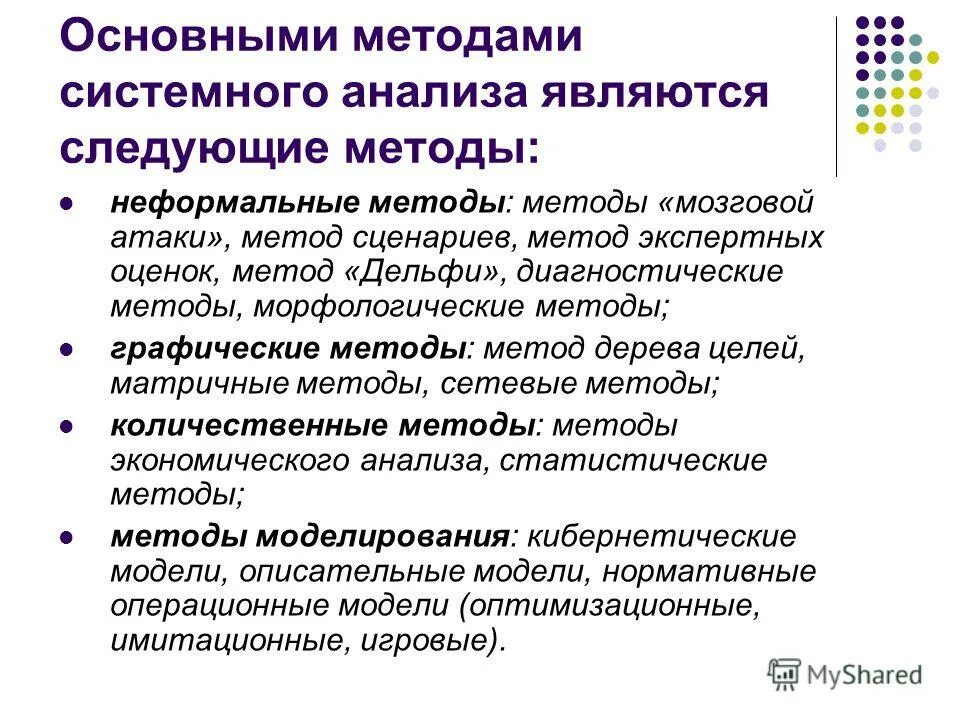 Методология системного анализа кратко. К графическим методам системного анализа относят. Общая методика системного анализа. Методы исследования системный анализ.