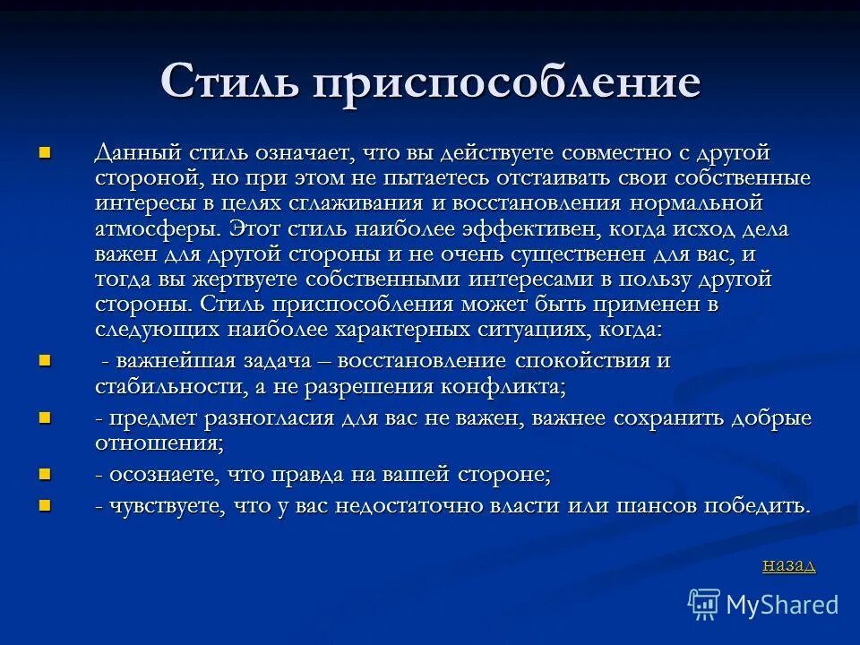 Что значит приспособленный к обществу. Стиль приспособления пример. Компромисс в конфликте. Стили разрешения конфликтов. Человек стремится уйти от конфликта это.