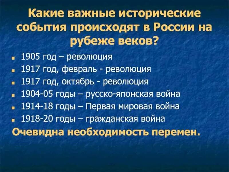 Русские события в истории россии. Значимые исторические события. Важнейшие исторические события. Важные события 20 века. Важнейшие исторические события России.