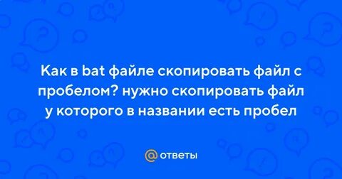 Нужно скопировать