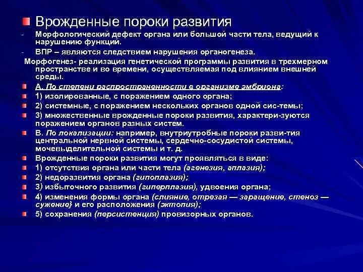 Тест врожденные пороки развития. Множественные врожденные пороки развития. системные врожденные пороки. основная причина множественных врожденных пороков развития. врожденные пороки развития плода примеры.