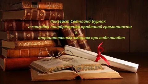 Врожденная грамотность