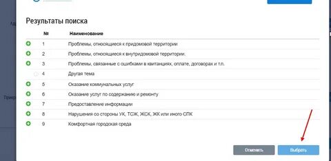 Подать заявку жкх