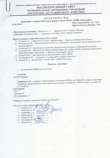 Решения совета учреждения