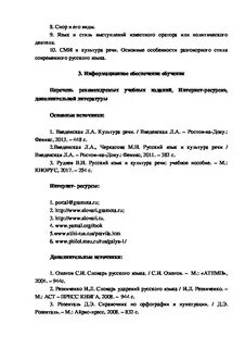 По дисциплине русский язык