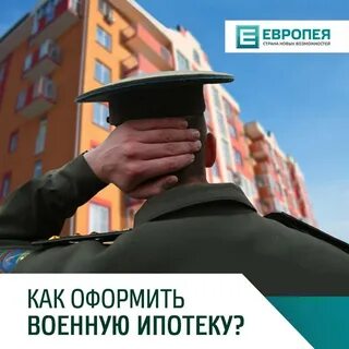 Жилье увольняемым