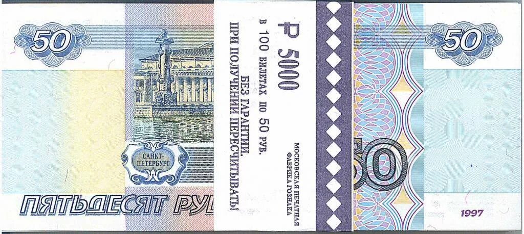 Лмд. 50 рублей на а4. 50 р ч. 50 р ч. Банкноты россии 50 рублей.