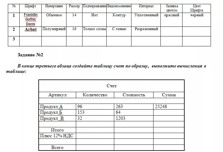 Практическая работа номер 3 11 класс. Практическая работа по информатике создание таблиц. Таблицы в Ворде практическая работа. Практические задания по Word таблицы. Задание по информатике таблицы в Word.