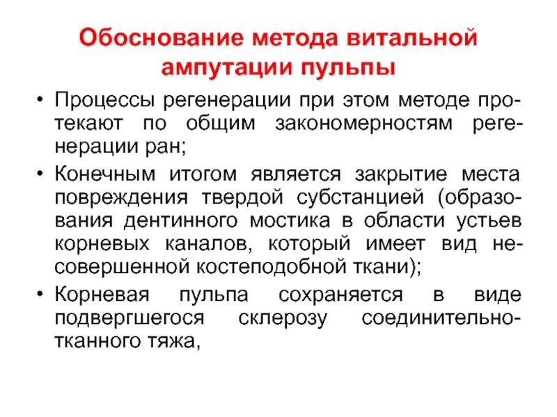 Витальная ампутация пульпы методика. Методы витальной ампутации. Методика проведения витальной ампутации пульпы. Витальная ампутация пульпы этапы.