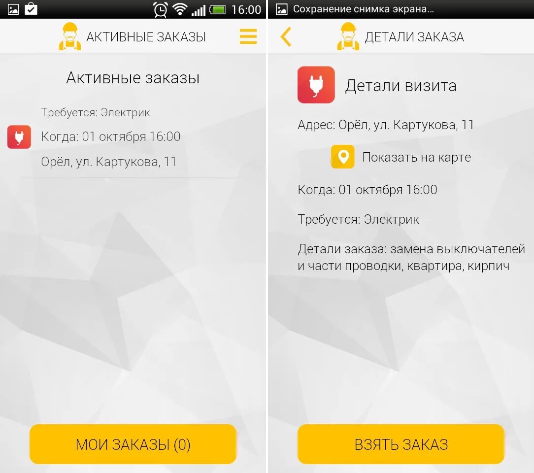 Приложение для записи клиентов. Активный заказ. Как пользоваться приложением мастер. Программа для скачивания. Программа для скачивания.