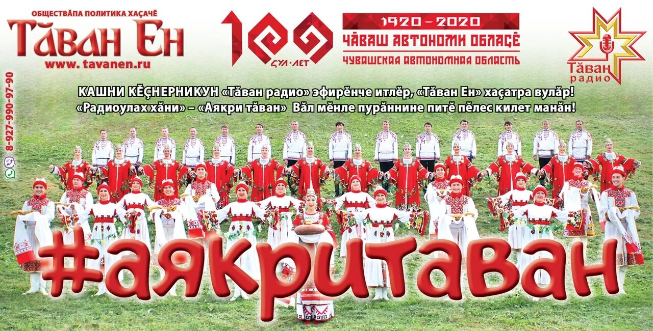 Таван радио. 3. Песня таван радио. Песня таван радио. Таван радио логотип.