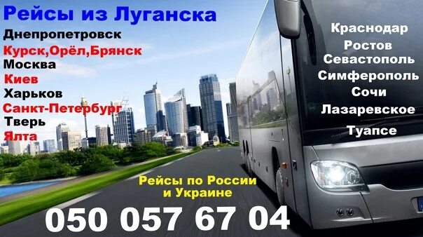 Луганск курск автобус