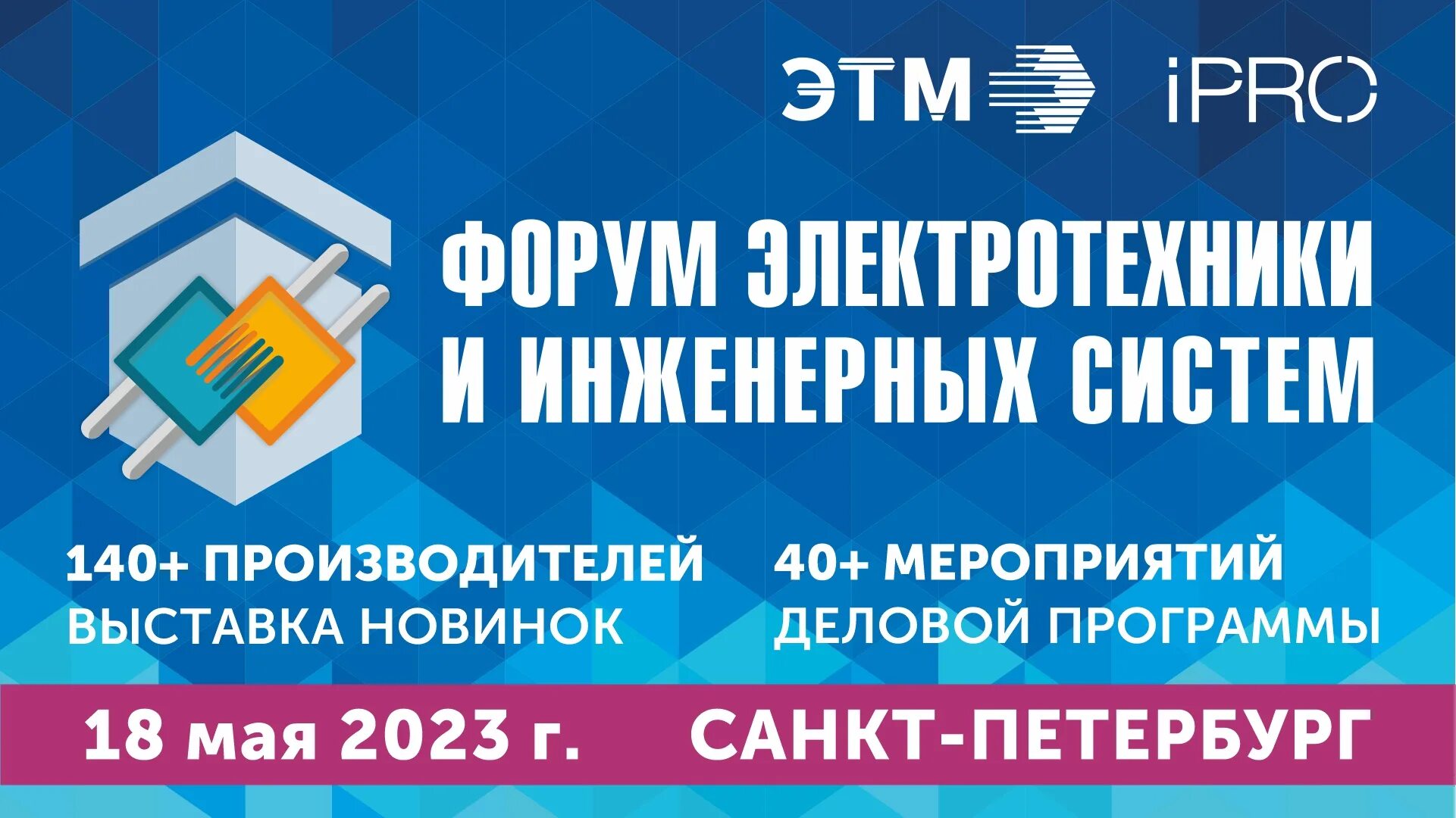 Электротехнический форум этм. Компания форум. Этм выставка. Этм конференция. Презентация по форуму.