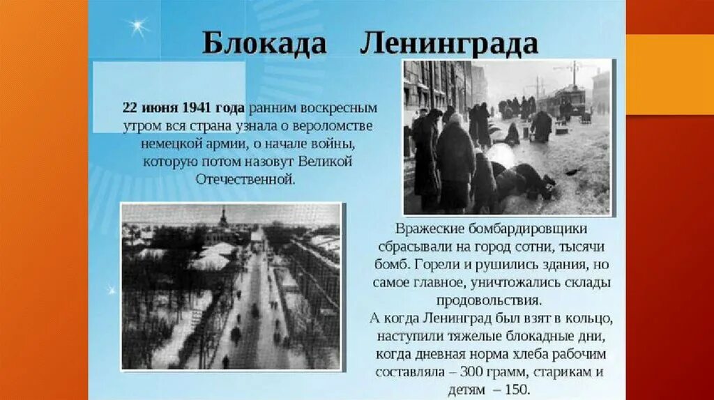 Блокада ленинграда презентация. Блокада ленинграда рассказ для детей. Блокада ленинграда 2023. Блокада ленинграда сентябрь 1941 январь 1944. Блокада ленинграда 8 сентября 1941 27 января 1944.