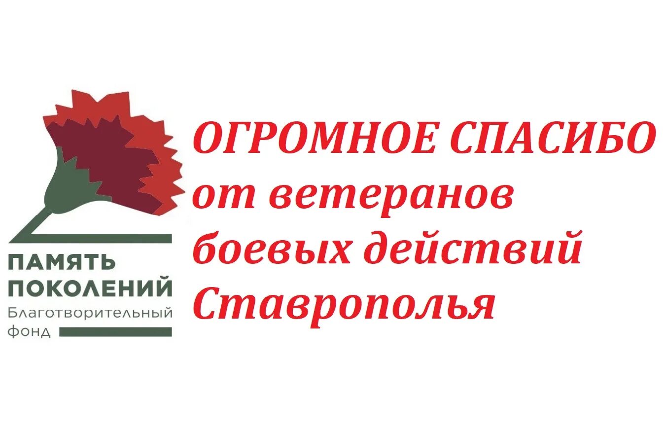 Фонд память поколений сайт. Память поколений. Фонд благотворительный фонд память поколений. Фонд память поколений ветераны.